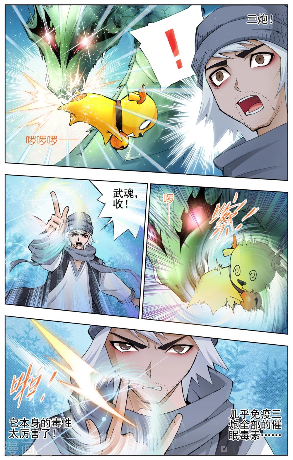 斗罗大陆漫画,第16话 曼陀罗蛇(上)2图
