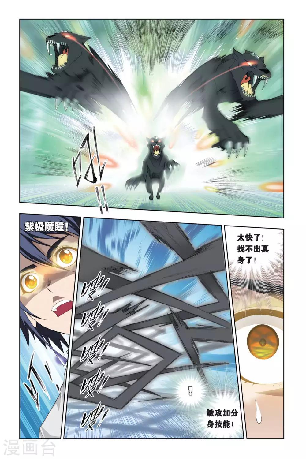 斗罗大陆漫画,第247话 幽香引魂兽2(上)1图