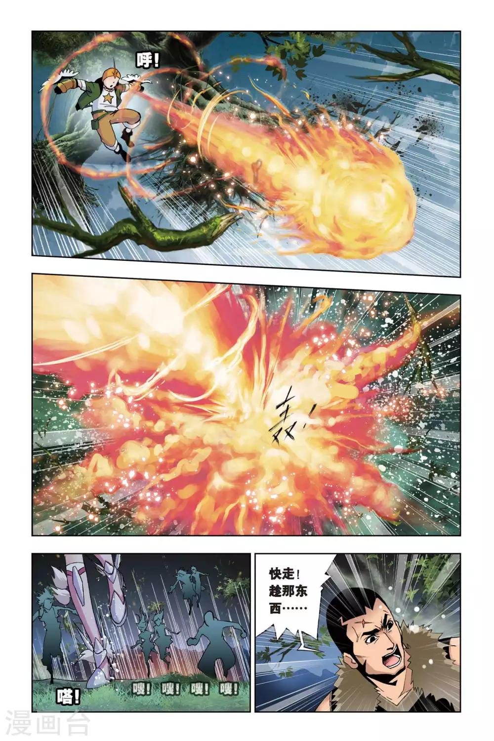 斗罗大陆漫画,第75话 森林之王(下)2图