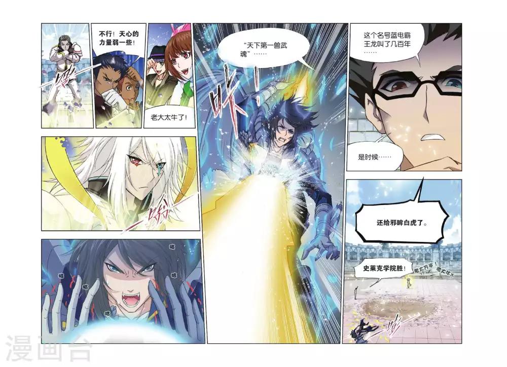 斗罗大陆漫画,第360话 邪眸圣王(下)2图