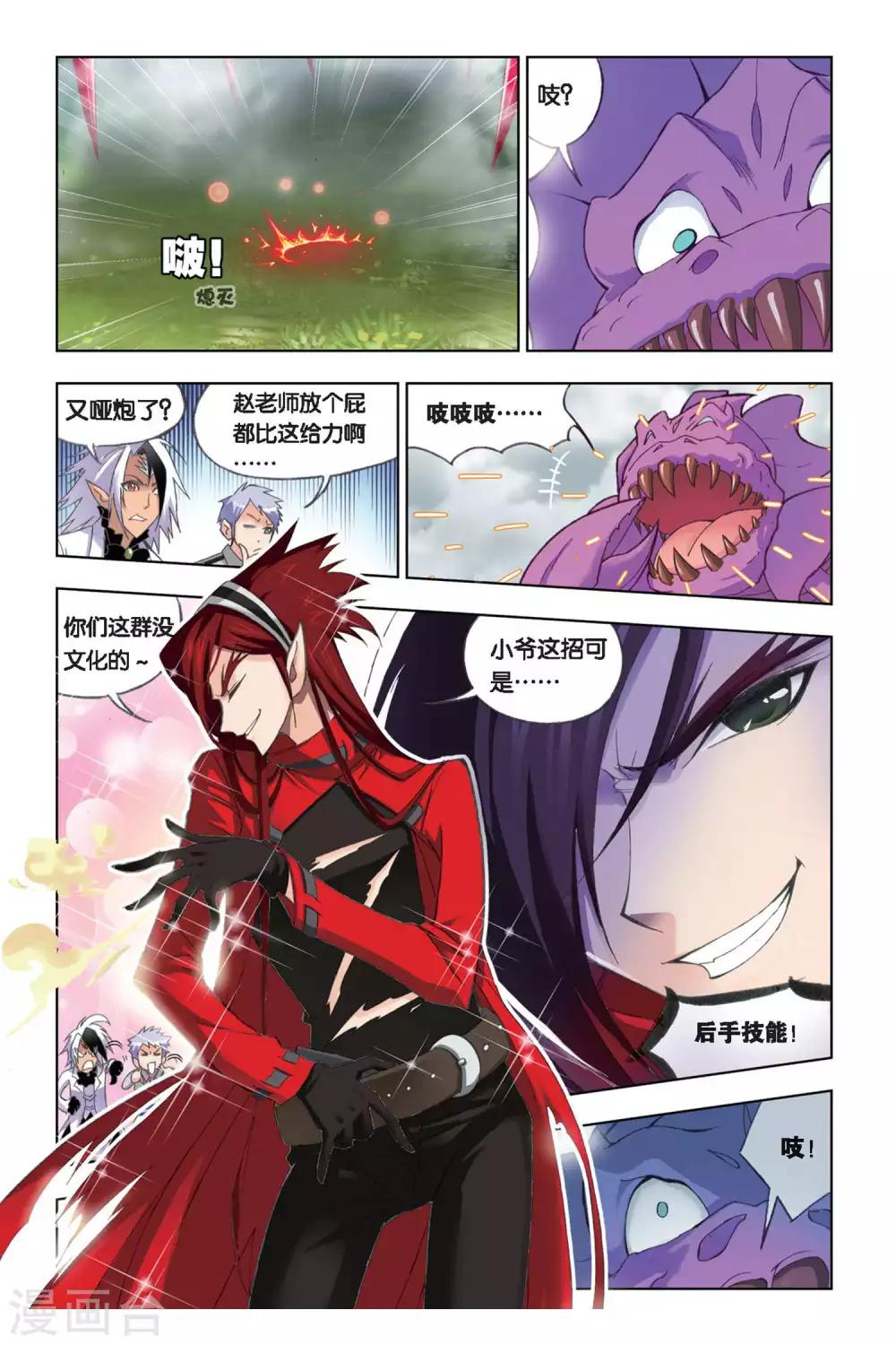 斗罗大陆漫画,第243话 凤凰啸天击(下)2图