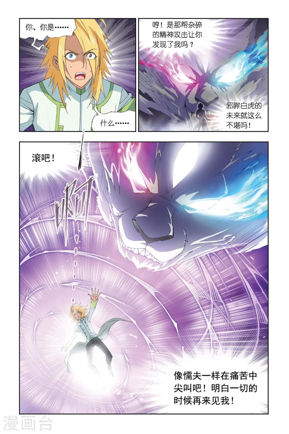 斗罗大陆漫画,第296话 修罗幻境(中)1图