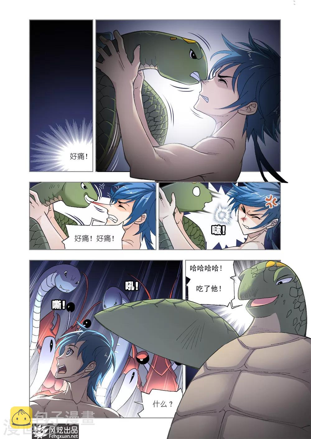 斗罗大陆漫画,第591话 紫珍珠岛11图