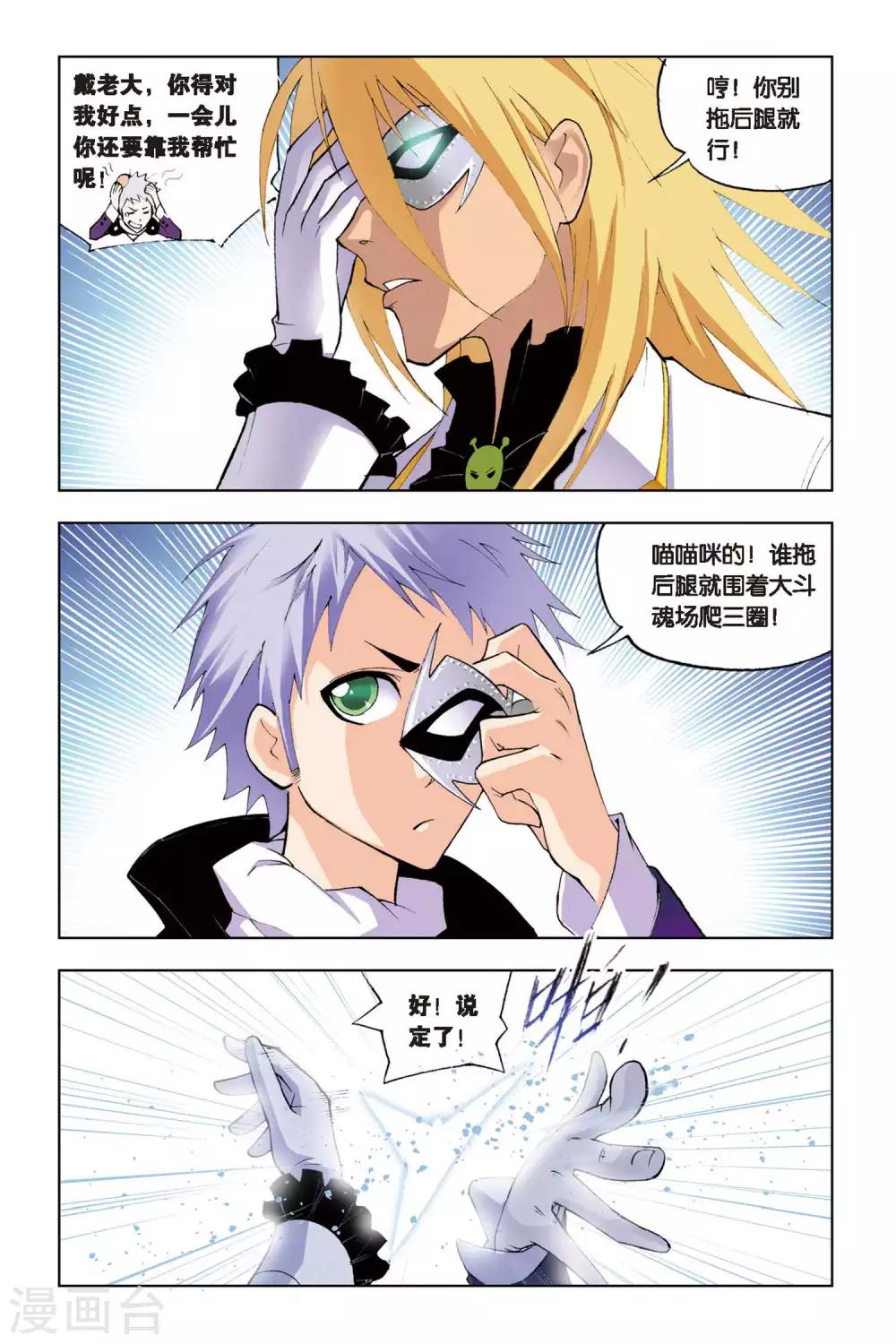 斗罗大陆漫画,第121话 绝对攻防组合(上)1图