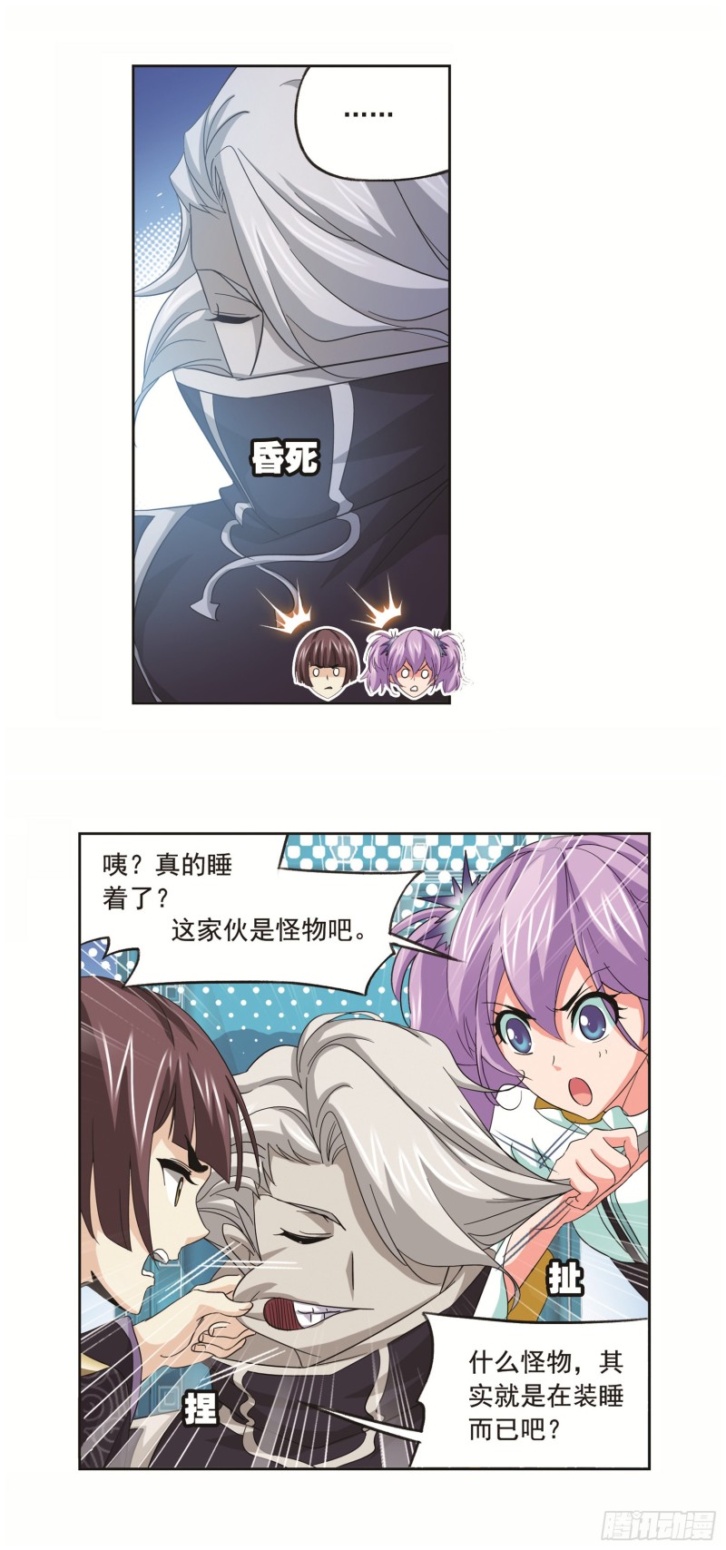 斗罗大陆漫画,第250话 圣王的考验（1）1图