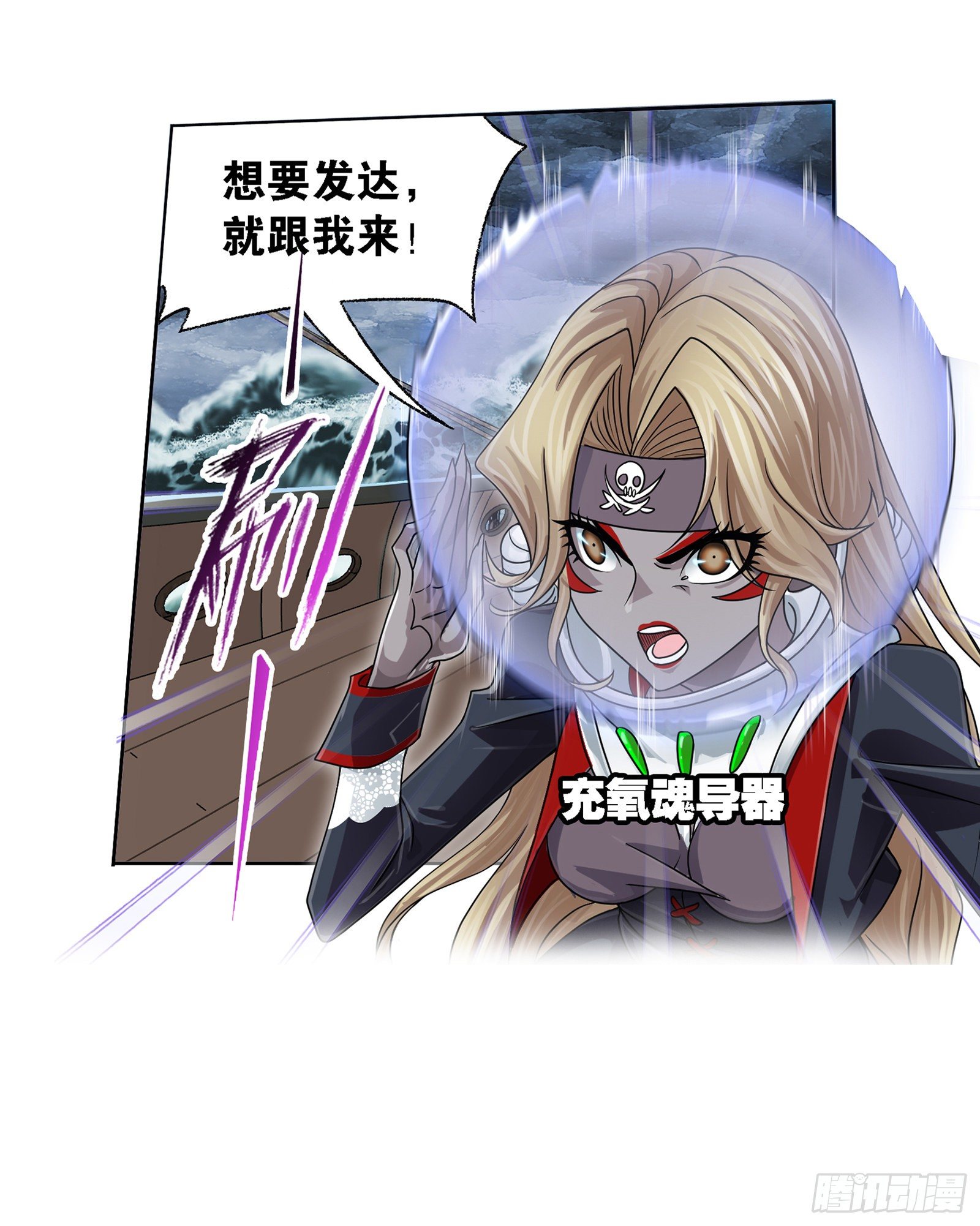 斗罗大陆漫画,第318话 逃出乱葬海（2）1图