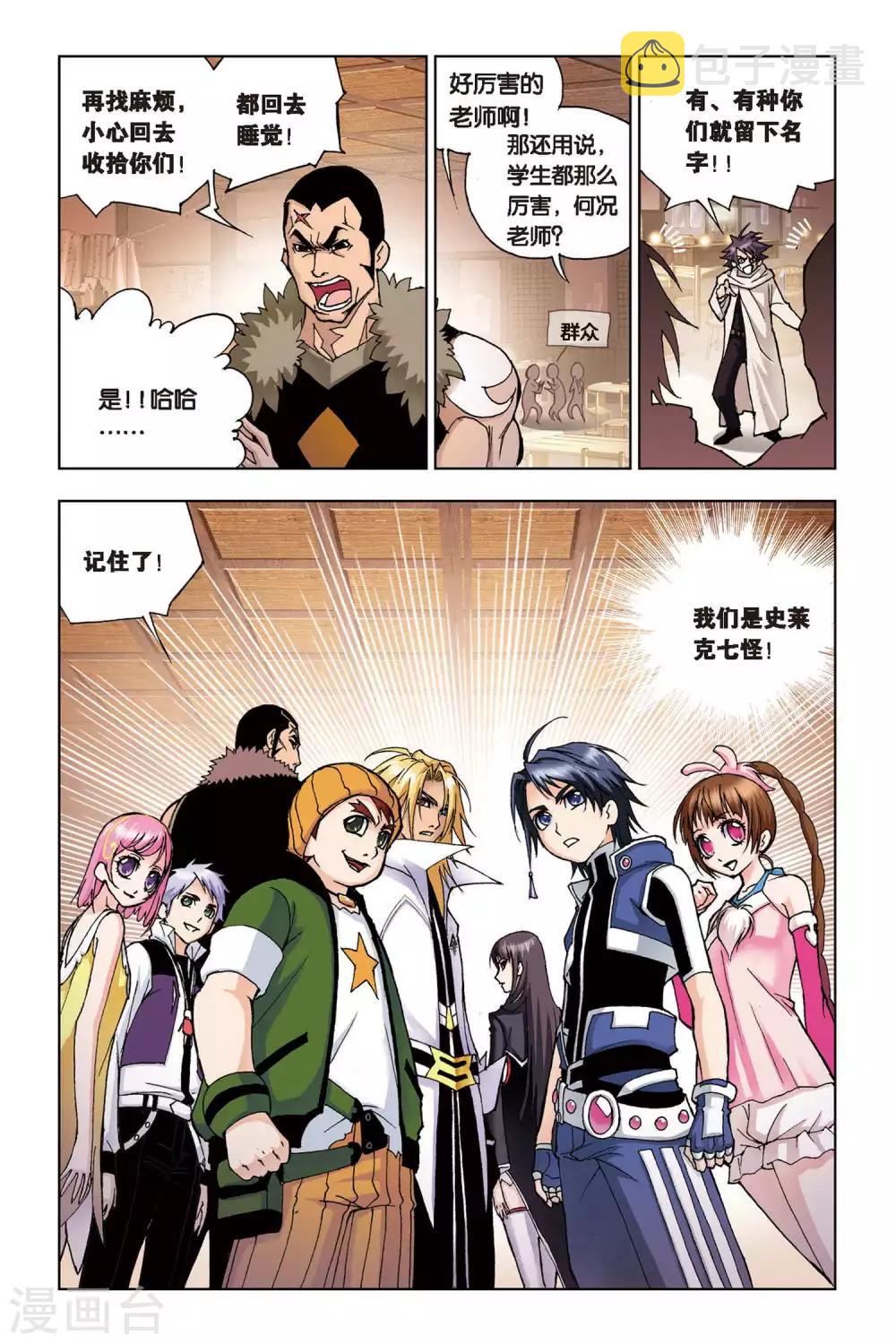 斗罗大陆漫画,第63话 庸才？怪才！(下)1图