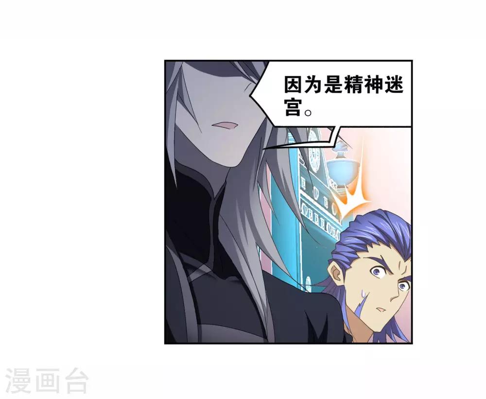 斗罗大陆漫画,第716话 九星圣子21图