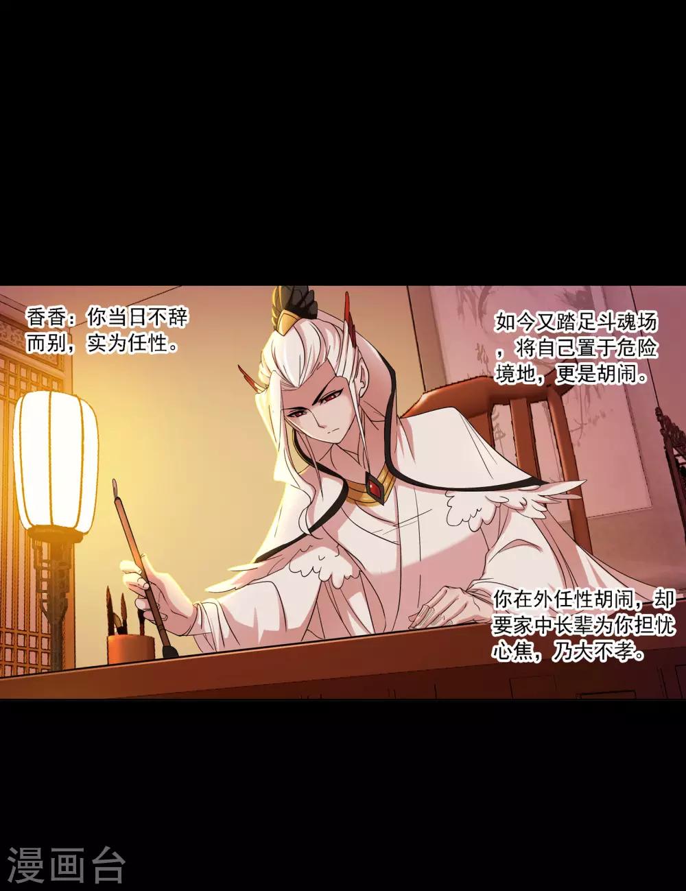 斗罗大陆漫画,第644话 初出茅庐22图