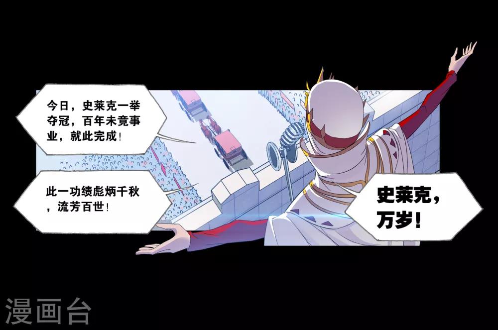 斗罗大陆漫画,第652话 输与赢21图