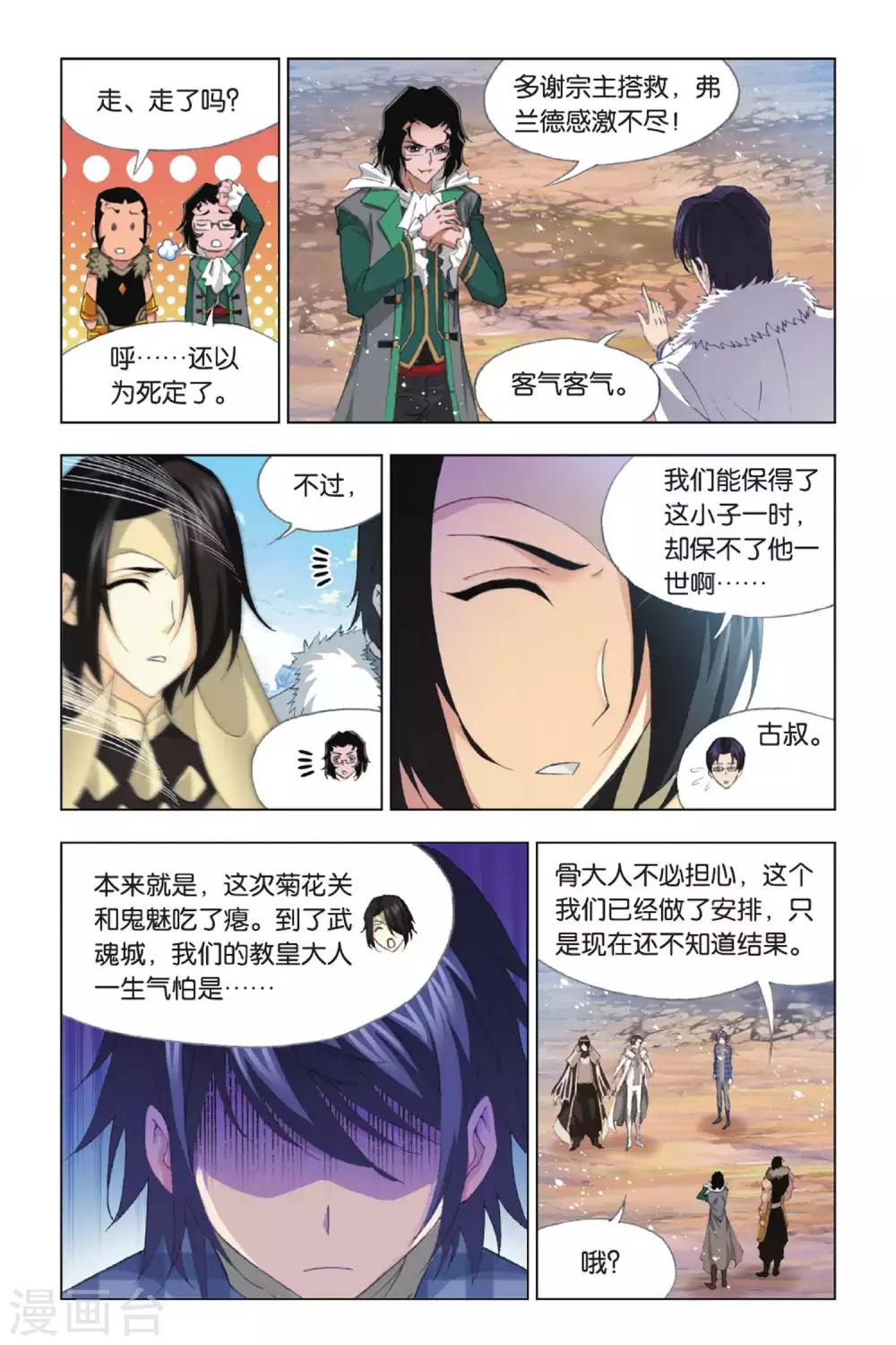 斗罗大陆漫画,第381话 五个封号斗罗！(下)1图