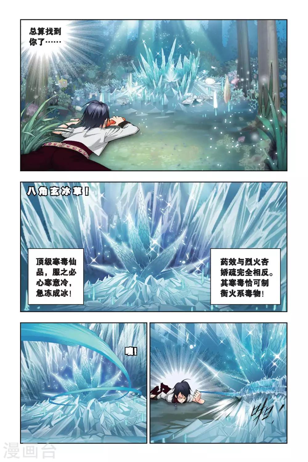 斗罗大陆漫画,第188话 冰火两仪眼(中)2图