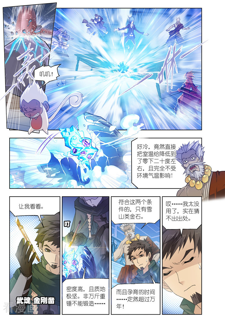 斗罗大陆漫画,第491话 绝世暗器(中)2图