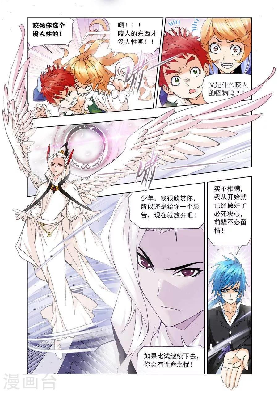 斗罗大陆漫画,第467话 极速闪躲(中)2图