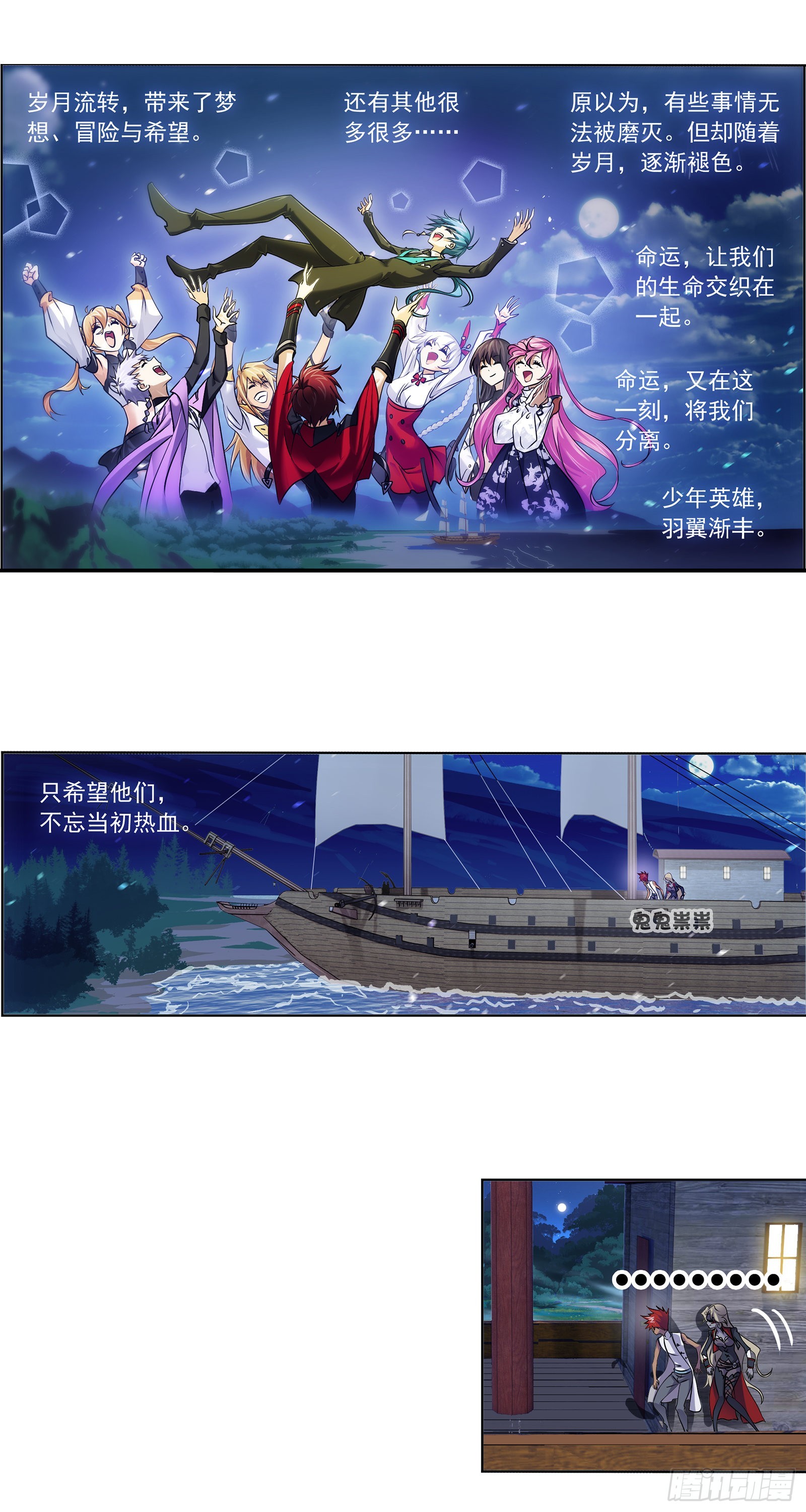斗罗大陆漫画,第331话 再分别（2）2图