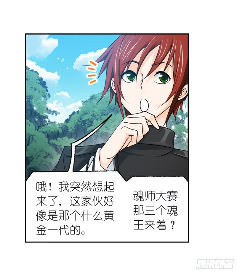 斗罗大陆漫画,第280话 迎战武魂殿（2）1图
