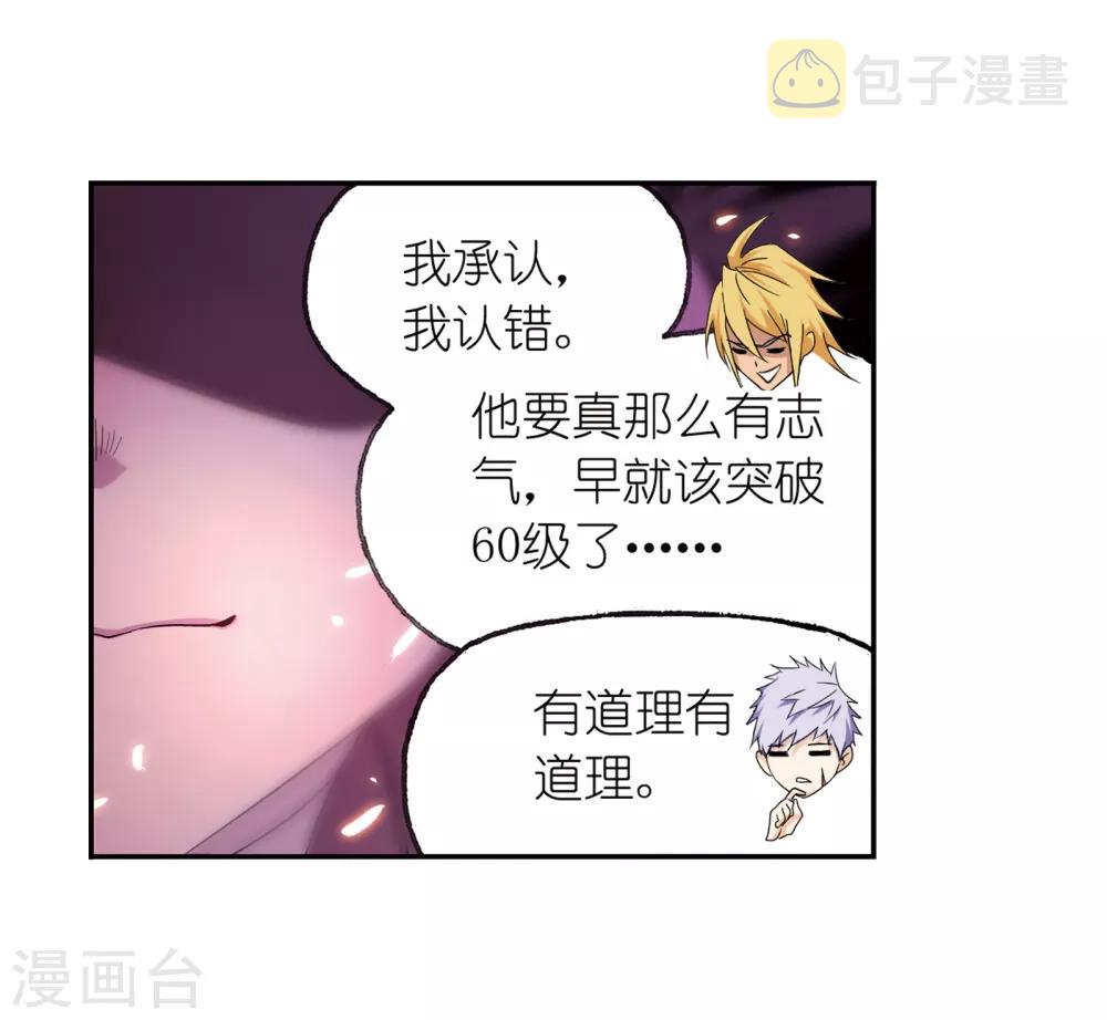 斗罗大陆漫画,第656话 命运21图