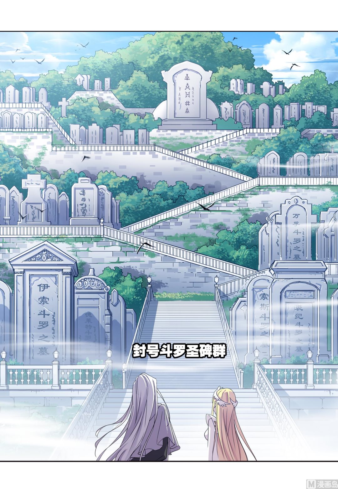 斗罗大陆漫画,第234话 魂圣啦！（2）2图