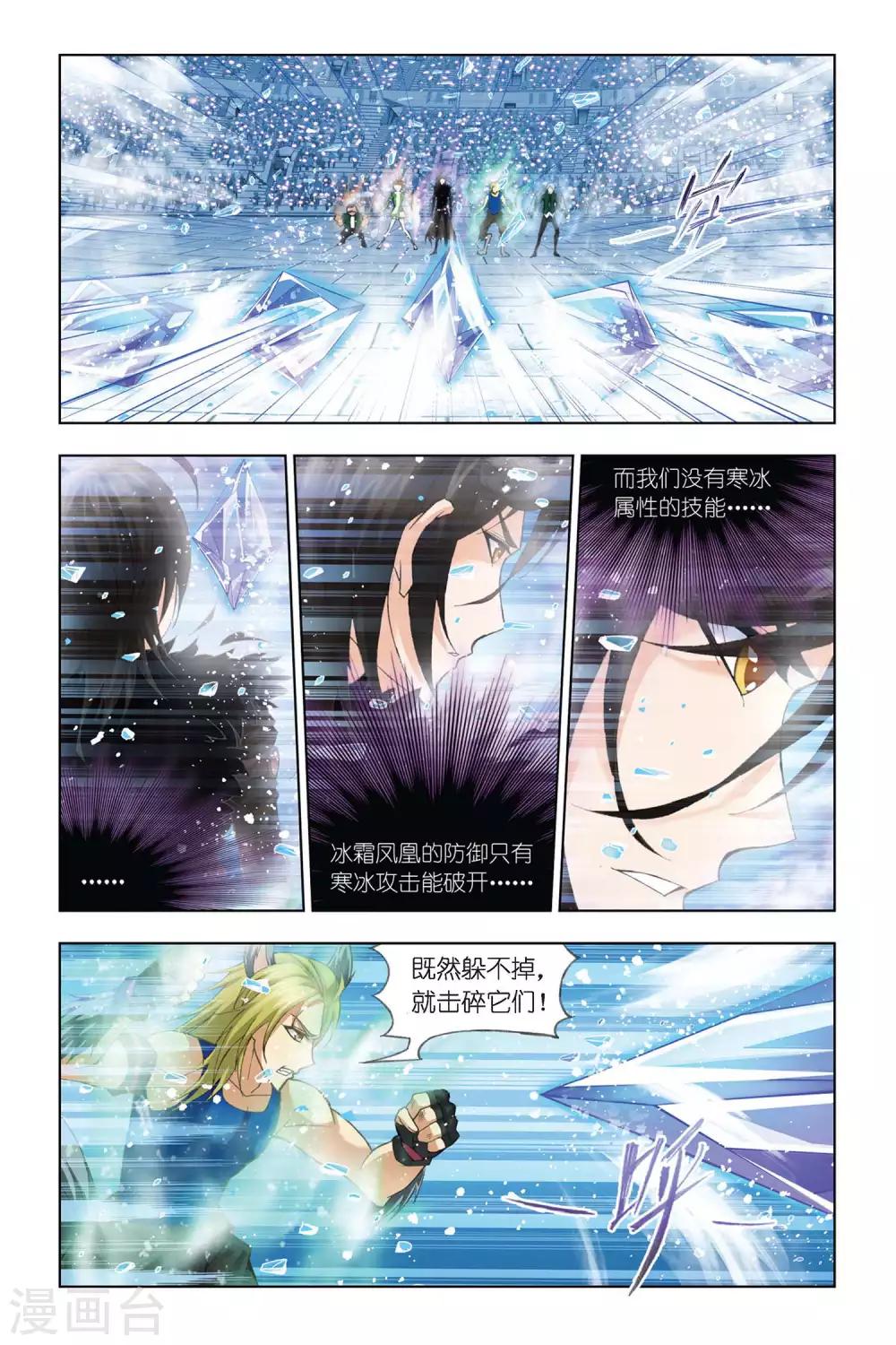 斗罗大陆漫画,第317话 最後的胜利(中)2图