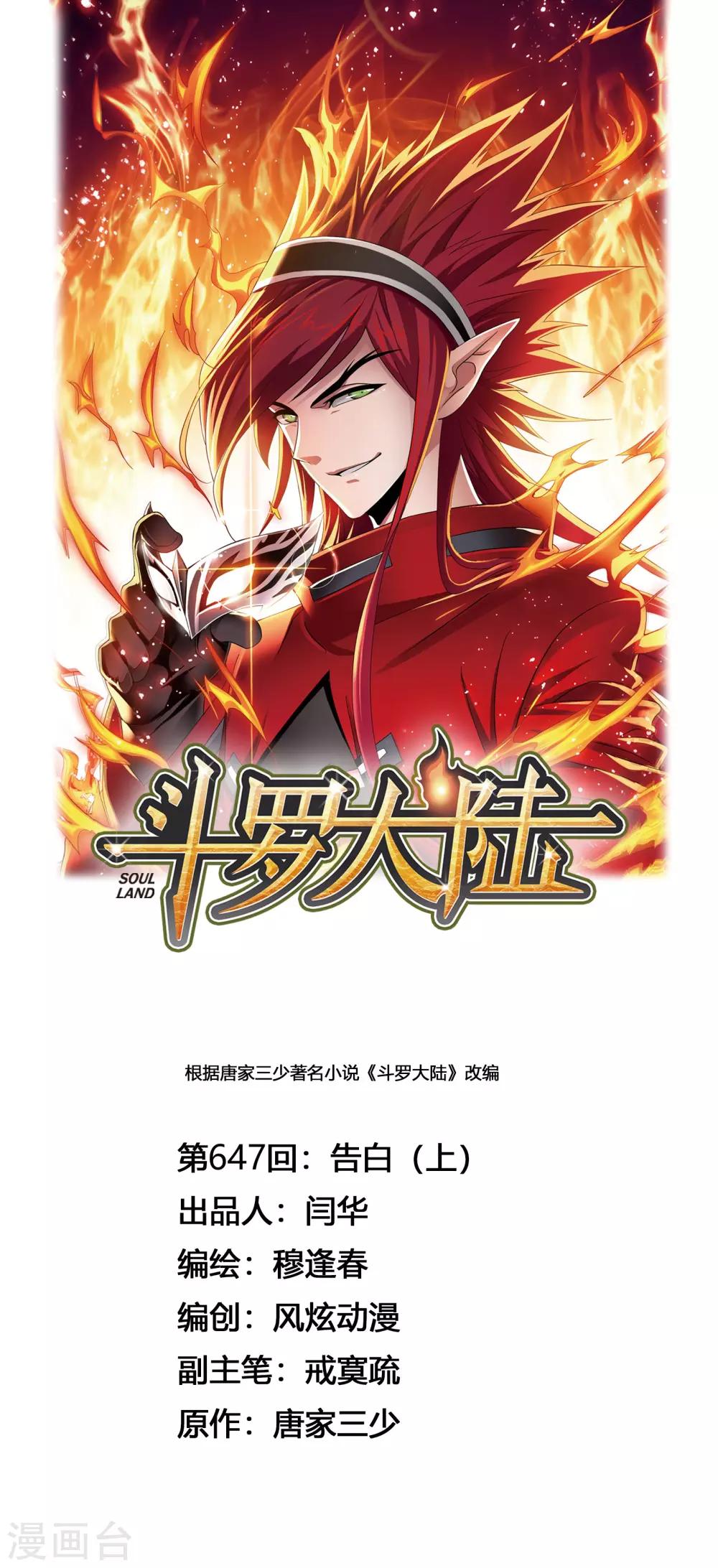 斗罗大陆漫画,第647话 告白11图