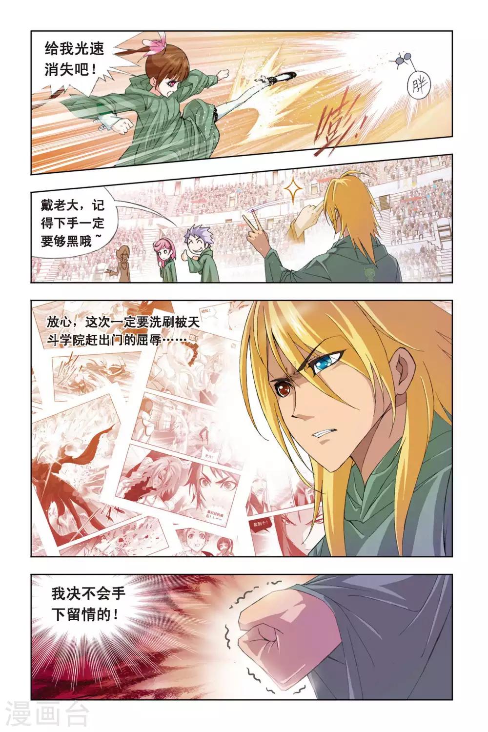 斗罗大陆漫画,第265话 一分钟的完胜(上)2图