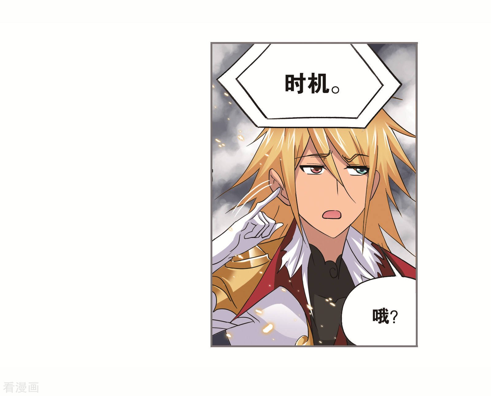 斗罗大陆漫画,番外 穆先生教你去航海1图
