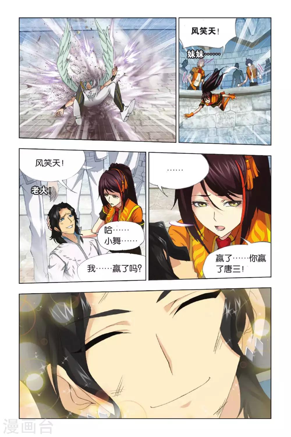 斗罗大陆漫画,第372话 昊天重现！(下)1图
