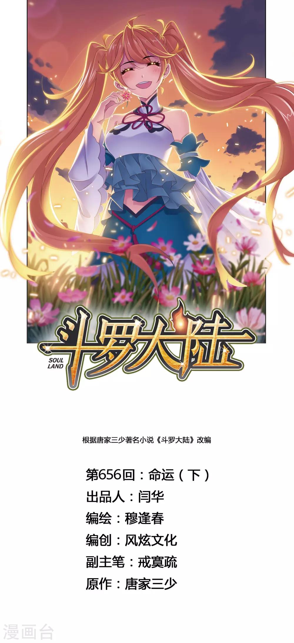 斗罗大陆漫画,第656话 命运21图