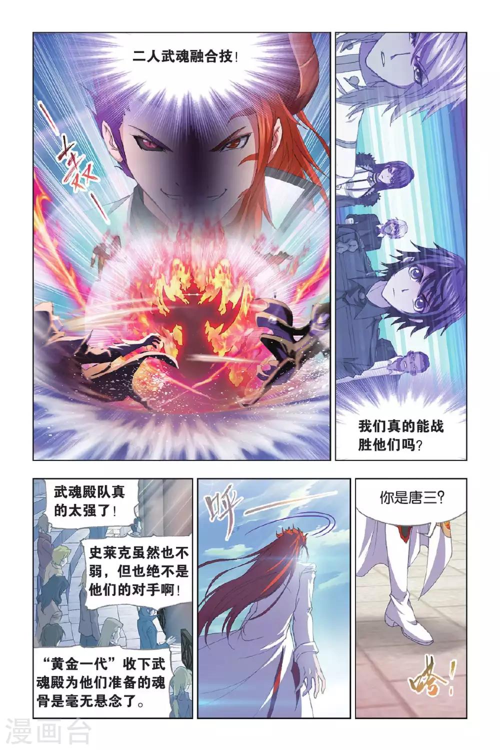 斗罗大陆漫画,第391话 决战在即(上)2图