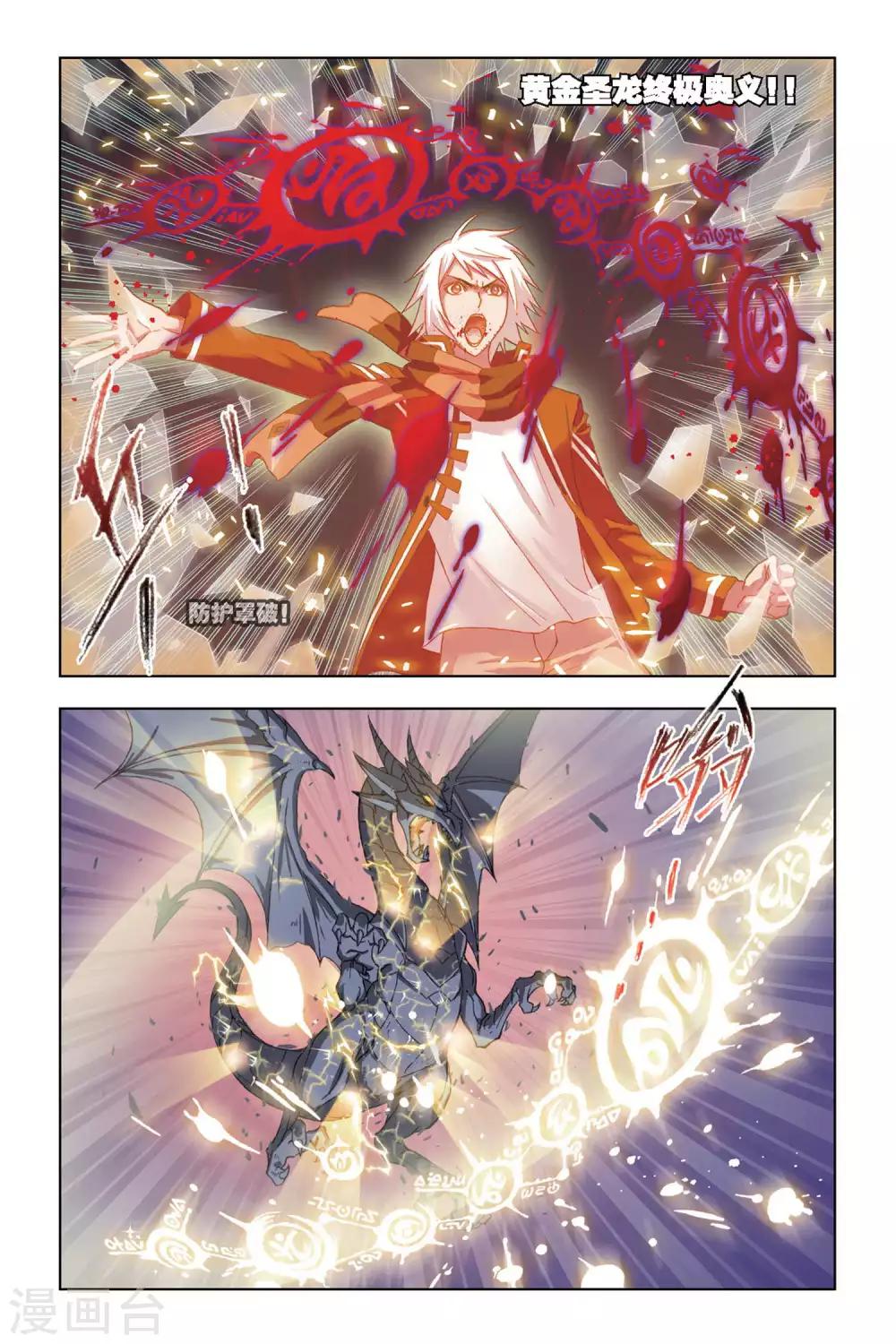 斗罗大陆漫画,第192话 黄金圣龙(下)2图