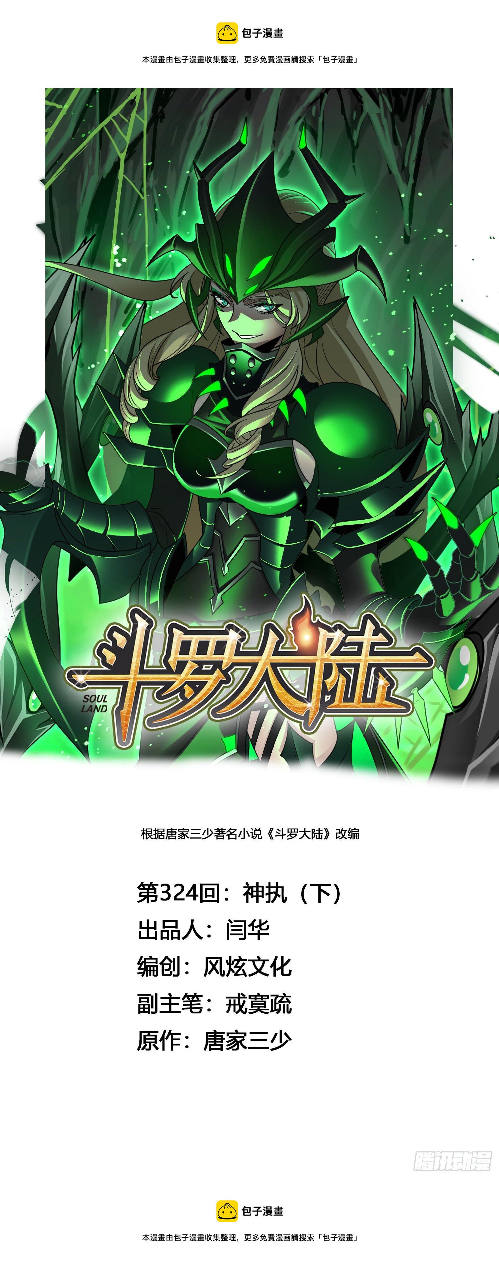 斗罗大陆漫画,第324话 神执（2）1图