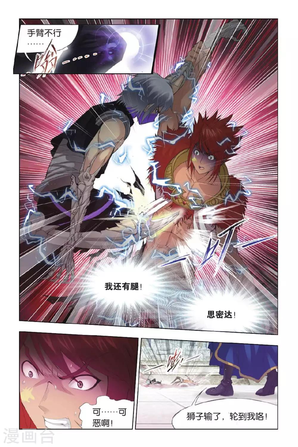 斗罗大陆漫画,第351话 对战雷霆(下)1图