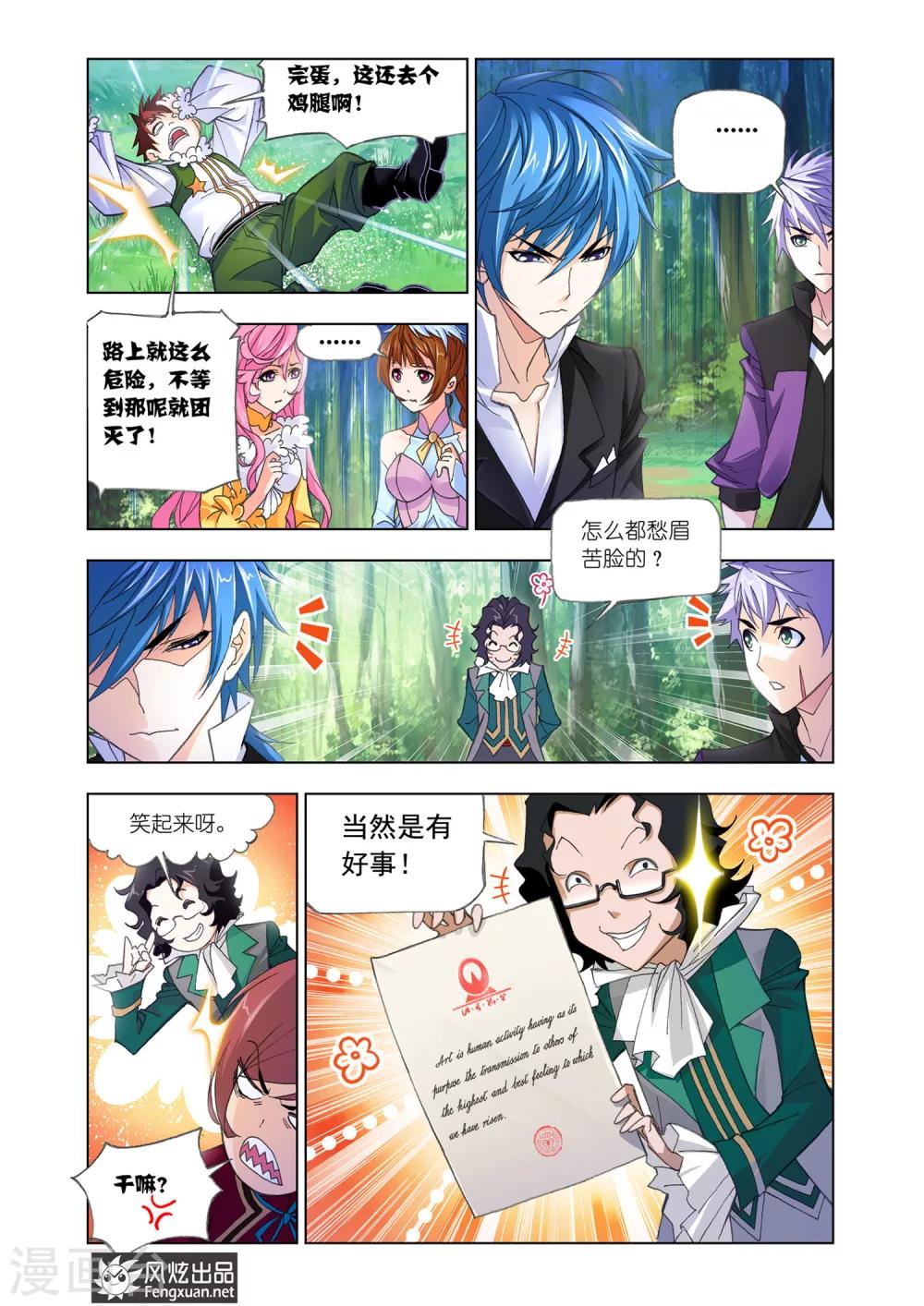 斗罗大陆漫画,第524话 太子太师(中)1图