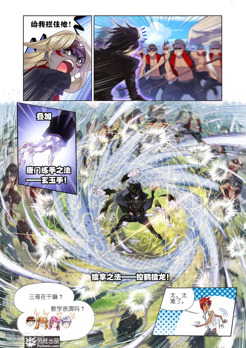 斗罗大陆漫画,第608话 异种的战斗21图