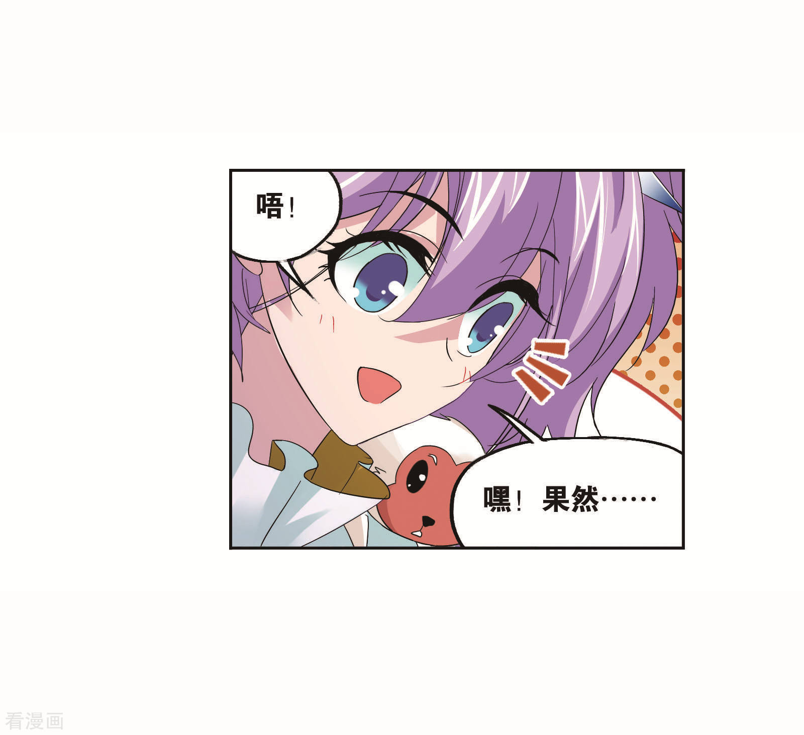 斗罗大陆漫画,第703话 一百零八12图