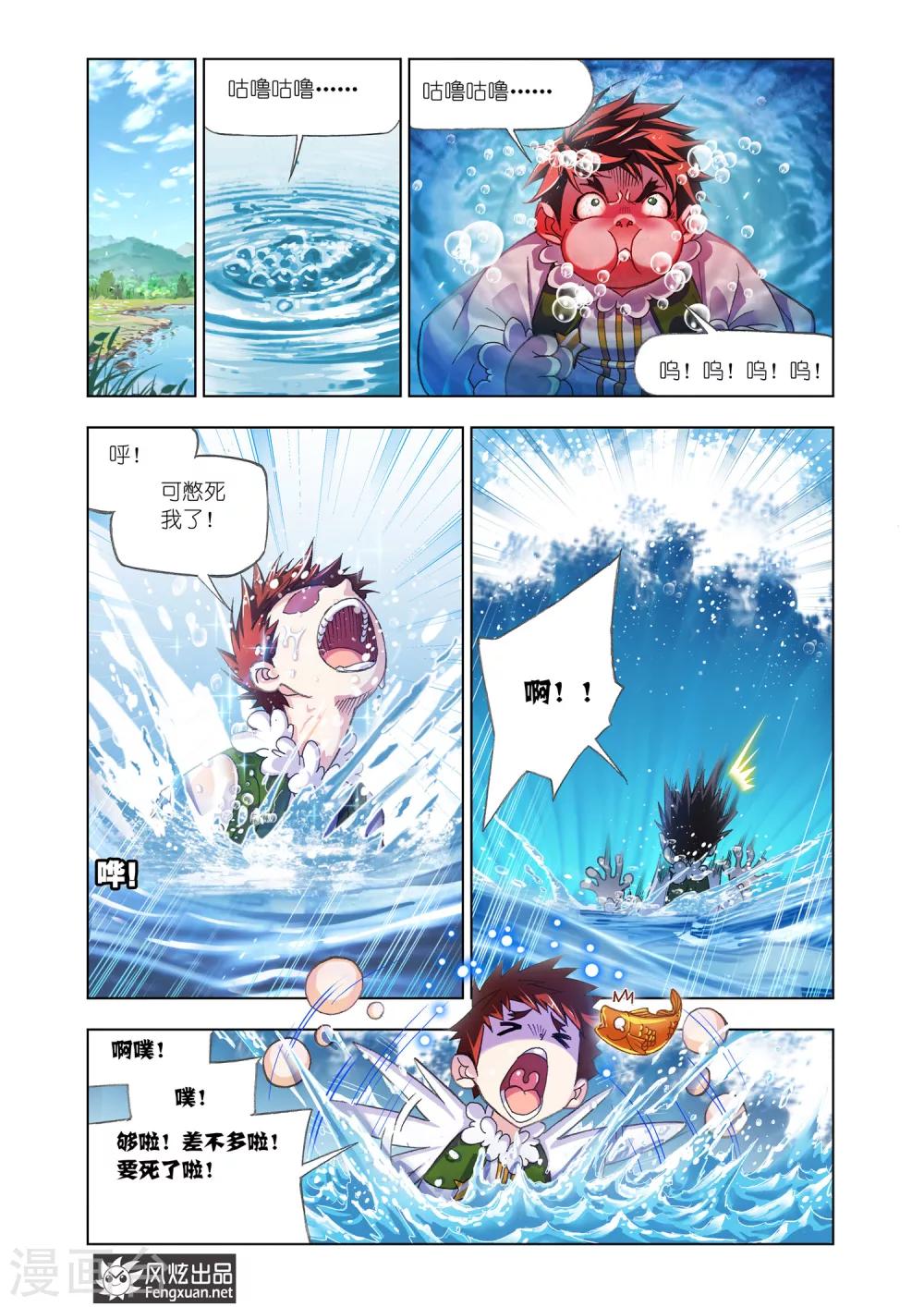 斗罗大陆漫画,第519话 海神岛(下)1图