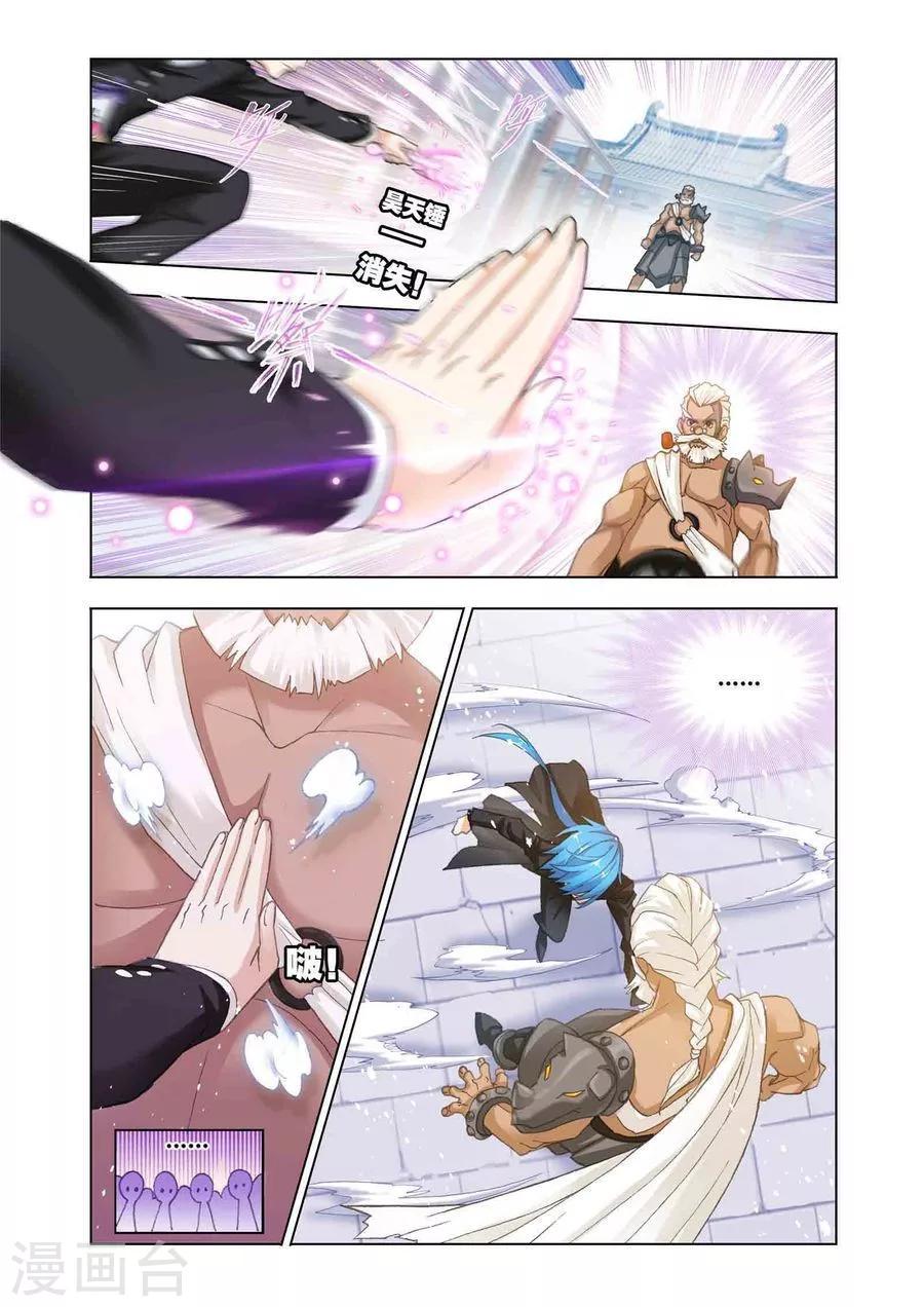 斗罗大陆漫画,第460话 对决牛皋(上)1图
