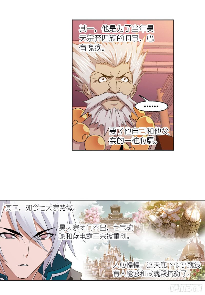 斗罗大陆漫画,第278话 庆典与考验（2）1图