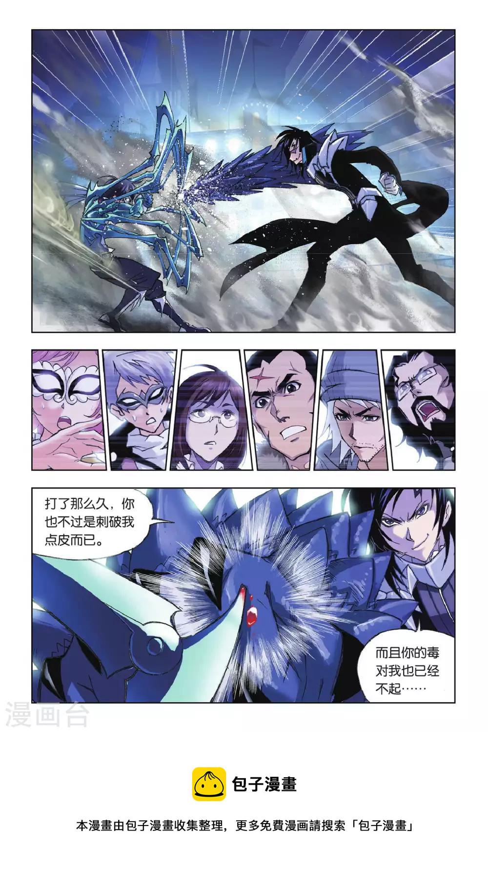 斗罗大陆漫画,第165话 决胜八蛛矛(下)1图