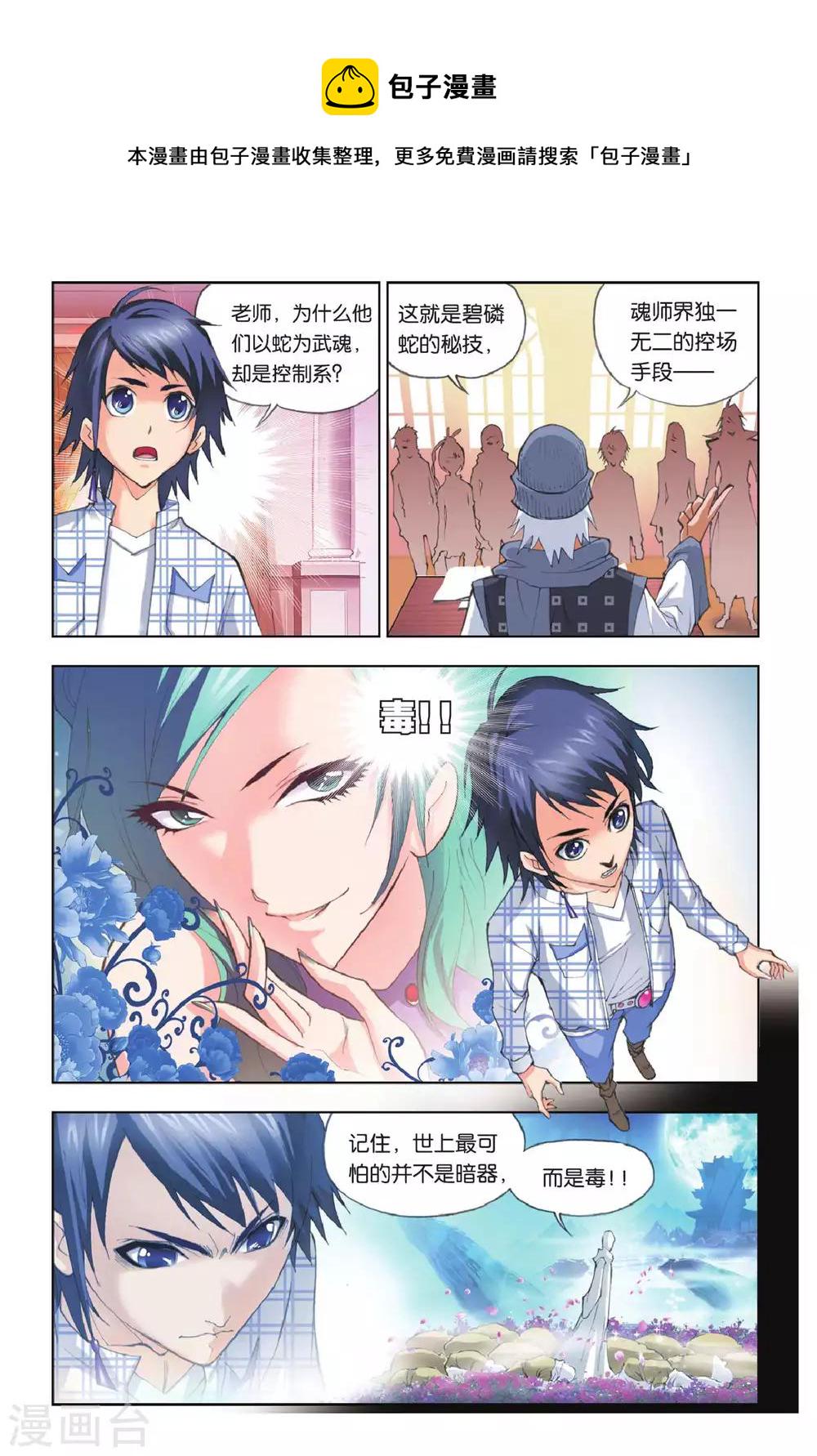 斗罗大陆漫画,第148话 大战在即(上)2图
