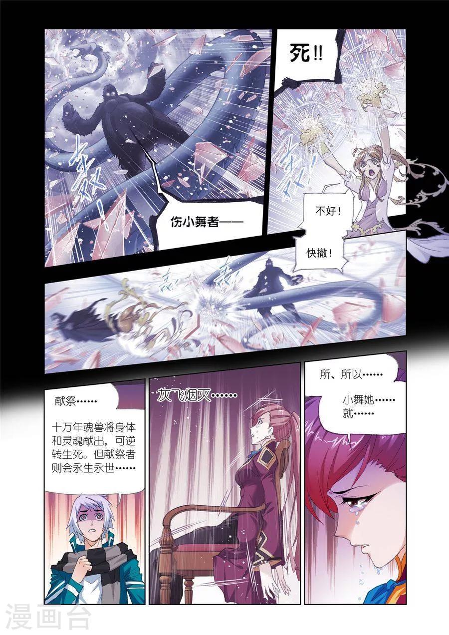 斗罗大陆漫画,第452话 相聚史莱克(中)2图