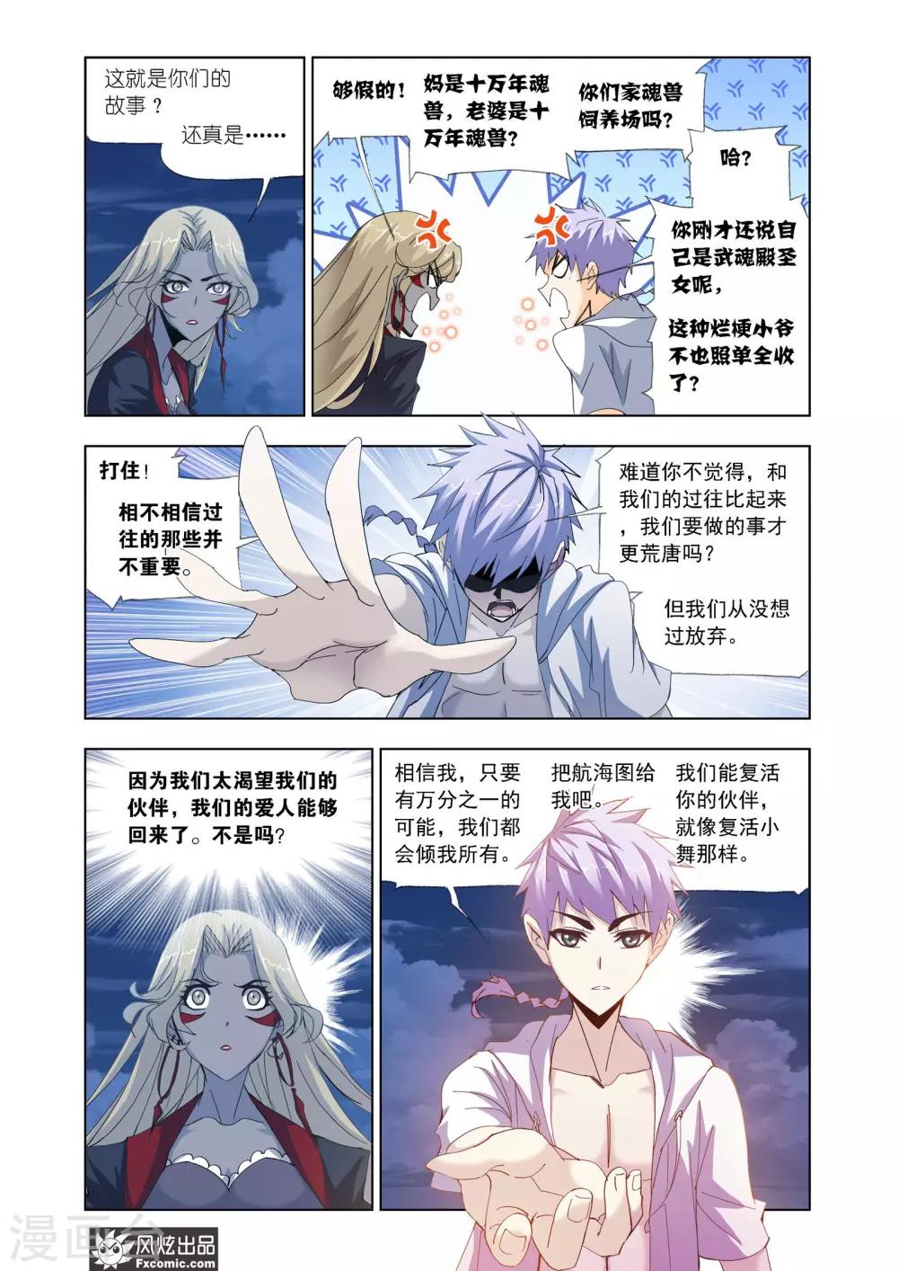 斗罗大陆漫画,第611话 紫珍珠的故事12图