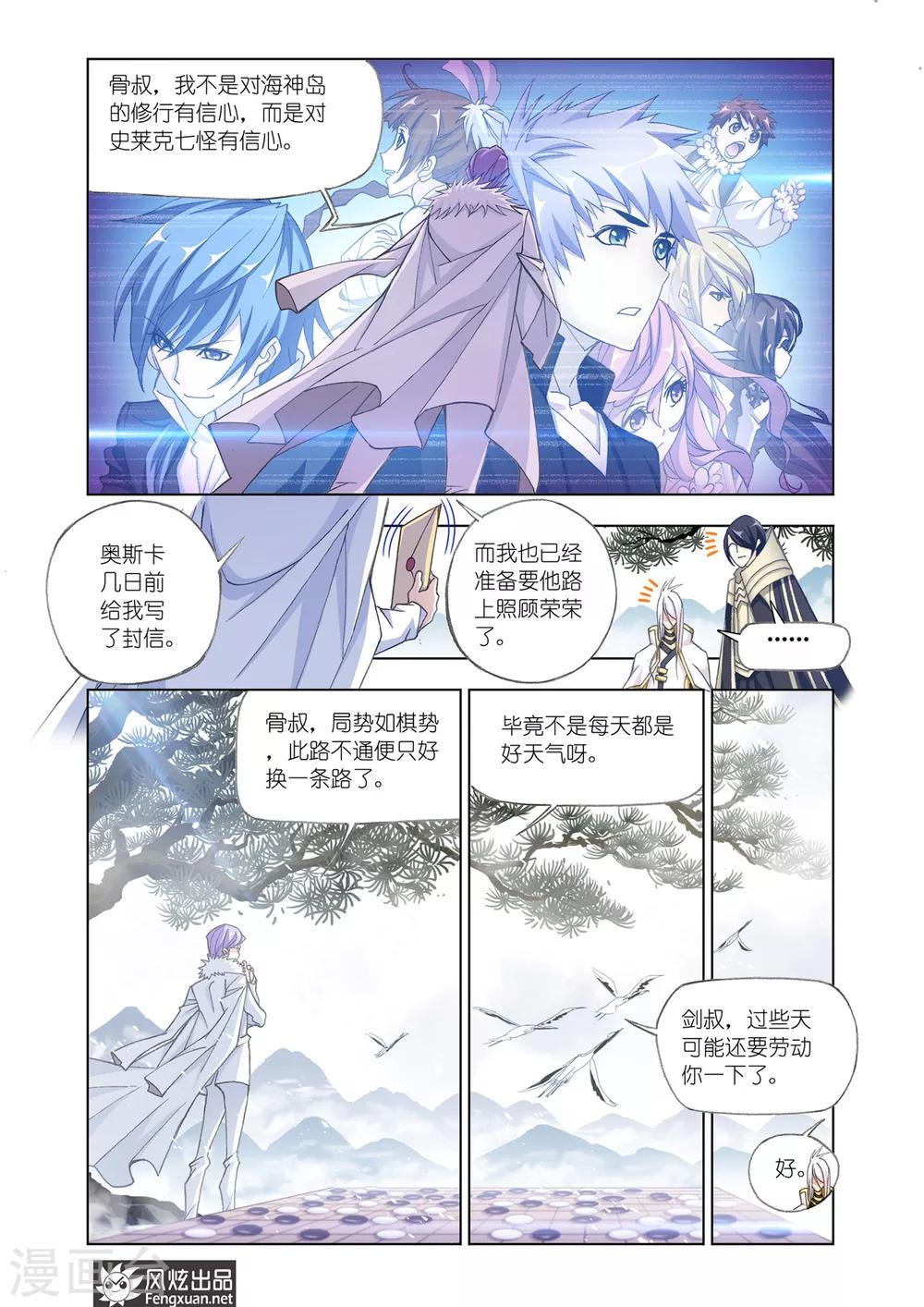 斗罗大陆漫画,第534话 史莱克第八人(下)2图