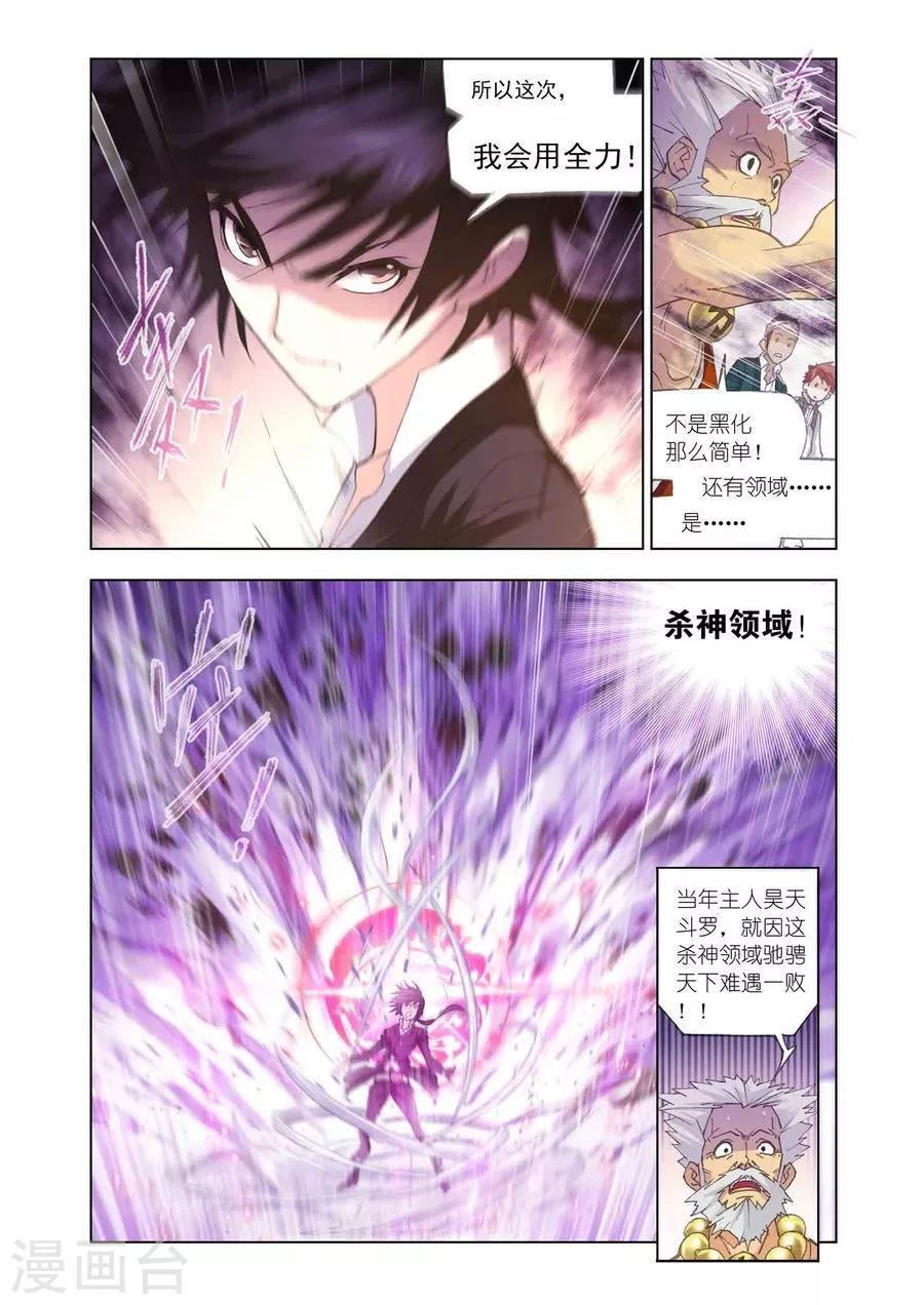 斗罗大陆漫画,第462话 对决牛皋(下)1图