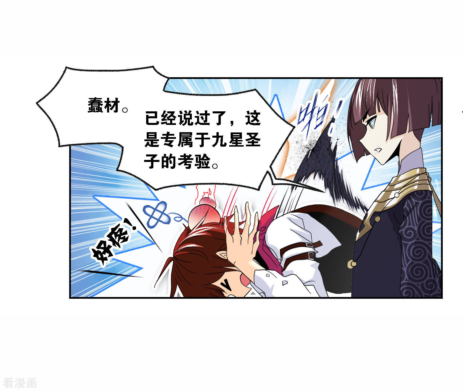 斗罗大陆漫画,第718话 九星七曜22图