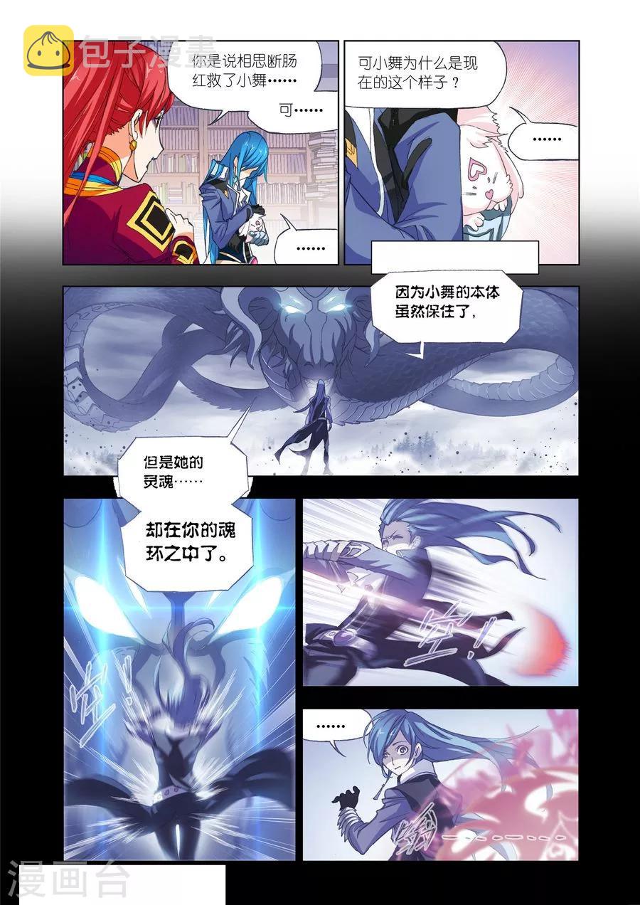 斗罗大陆漫画,第452话 相聚史莱克(中)1图