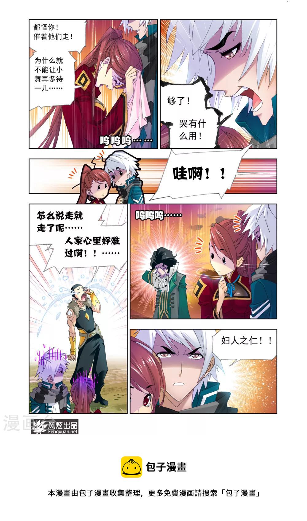 斗罗大陆漫画,第543话 别了，史莱克(下)1图