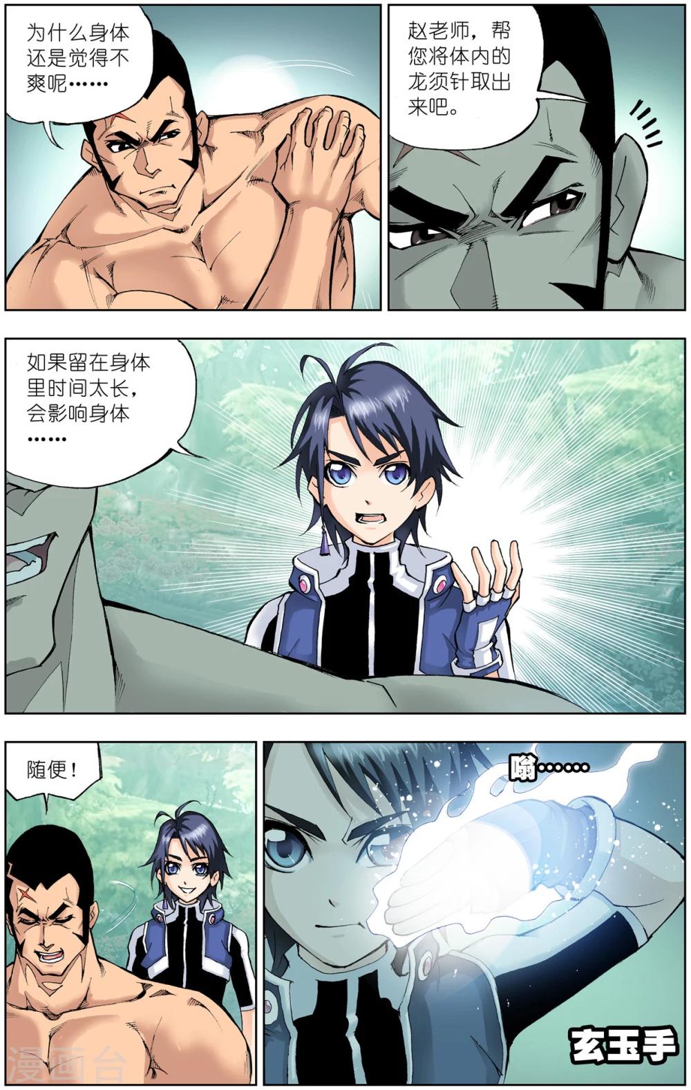 斗罗大陆漫画,第46话 封号斗罗(上)2图