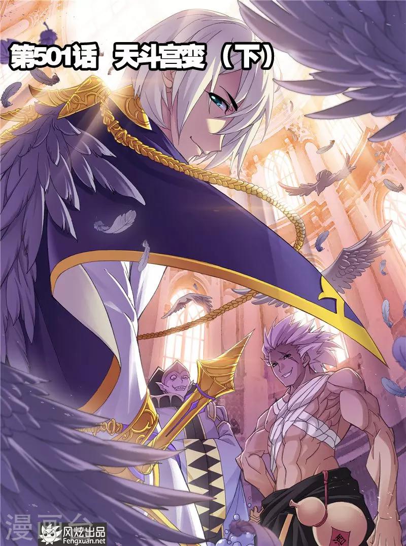 斗罗大陆漫画,第501话 天斗宫变(下)1图