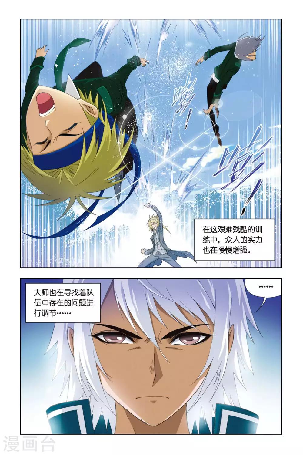 斗罗大陆漫画,第261话 赛前准备(下)2图